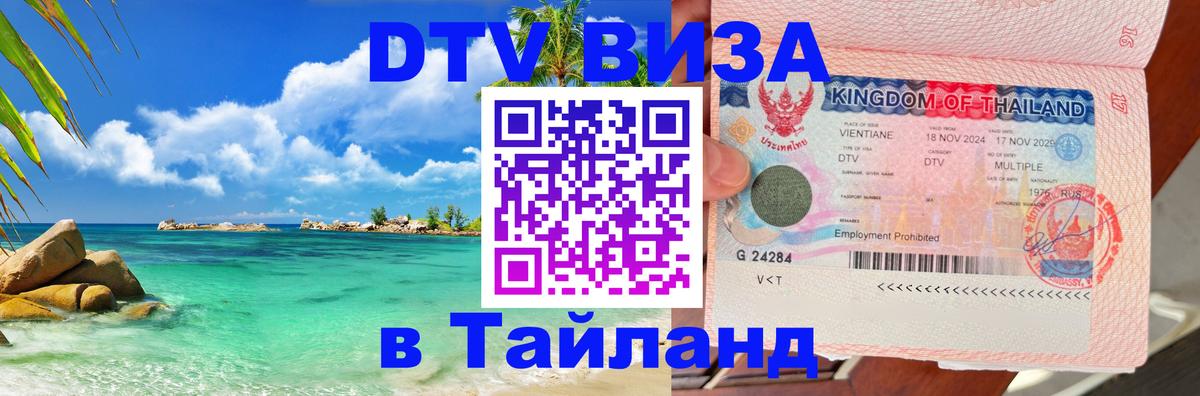 Цены на DTV визу в Таиланд — пакеты услуг, достаточно даже паспорта - 